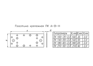 Пластина крепёжная 210*90*2.0 (цинк) #221334